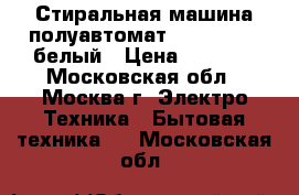 Стиральная машина полуавтомат ARTEL TM 65 белый › Цена ­ 6 300 - Московская обл., Москва г. Электро-Техника » Бытовая техника   . Московская обл.